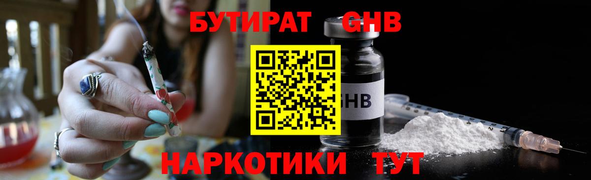 Бутират  Бутират BDO  Вход с VPN  Владимир 