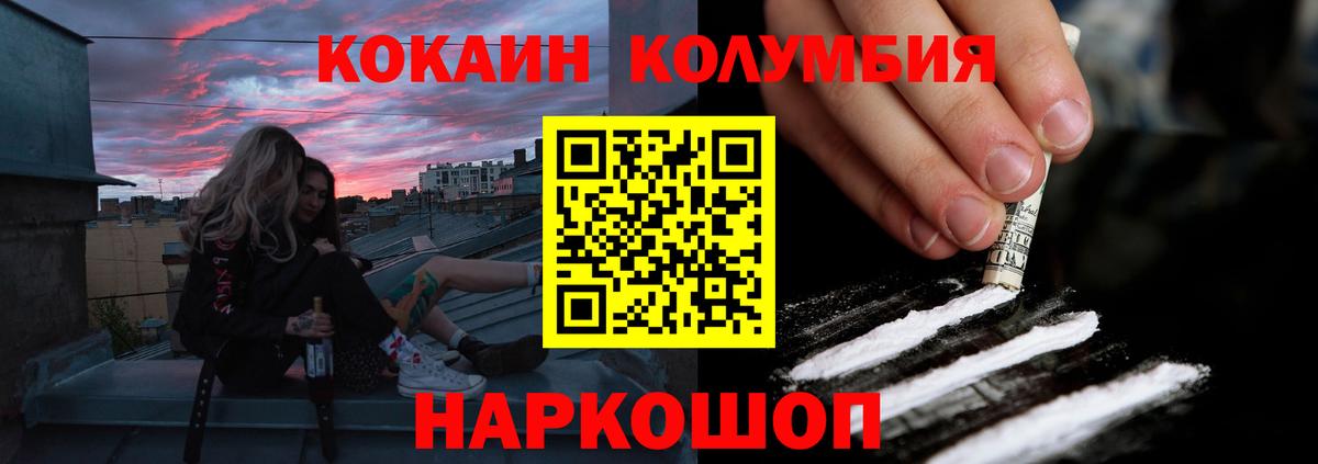 КОКАИН Колумбийский  Вход с VPN  COCAIN VHQ  Владимир 