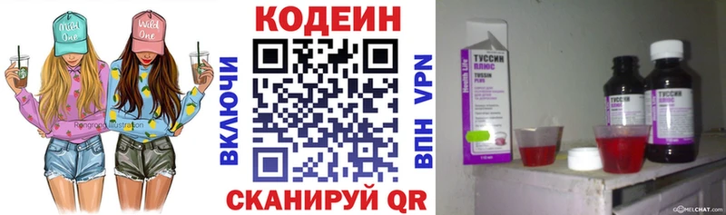 Кодеин напиток Lean (лин)  Владимир 