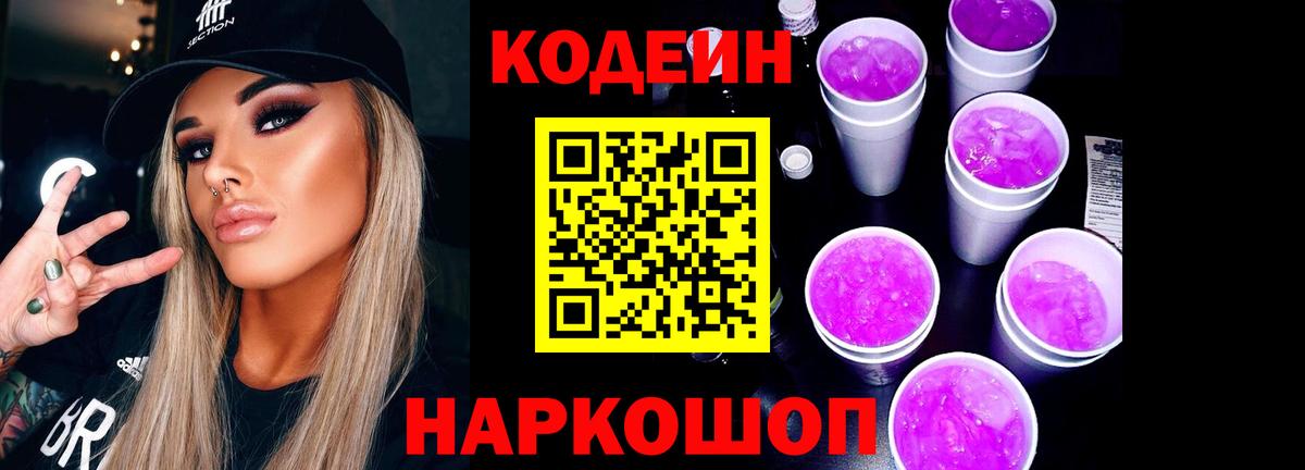 Кодеиновый сироп Lean Purple Drank  Вход с VPN  Codein напиток Lean (лин)  Владимир 