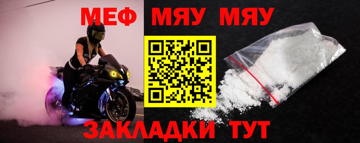 МЯУ-МЯУ  Меф VHQ  МЕФ  Вход с VPN  МЕФ мука  Владимир 
