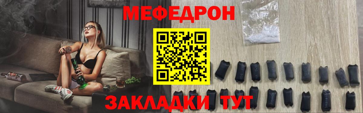 Мефедрон  МЯУ-МЯУ mephedrone  закладка  МЕФ мука  Владимир 