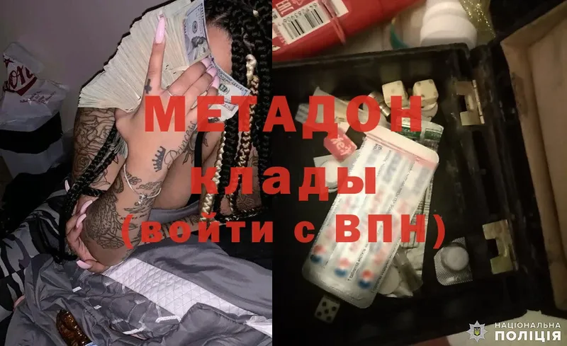 Метадон methadone  где продают наркотики  даркнет как зайти  Владимир 