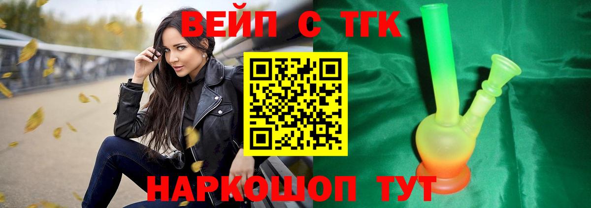 ТГК вейп с тгк Владимир
